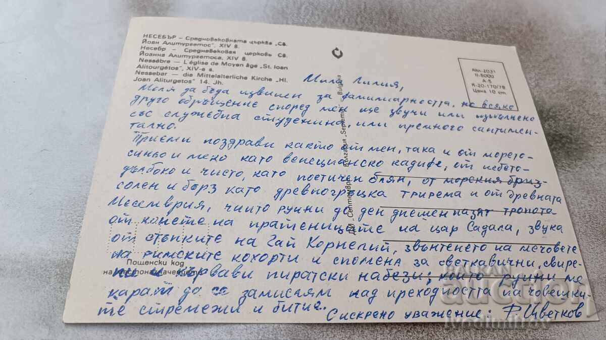 P K Nessebar Church of St. John Aliturgetos 1978 with price 0.75 BGN | € 0.38 P K Nessebar Church of St. John Aliturgetos 1978 with price 0.75 BGN | € 0.38