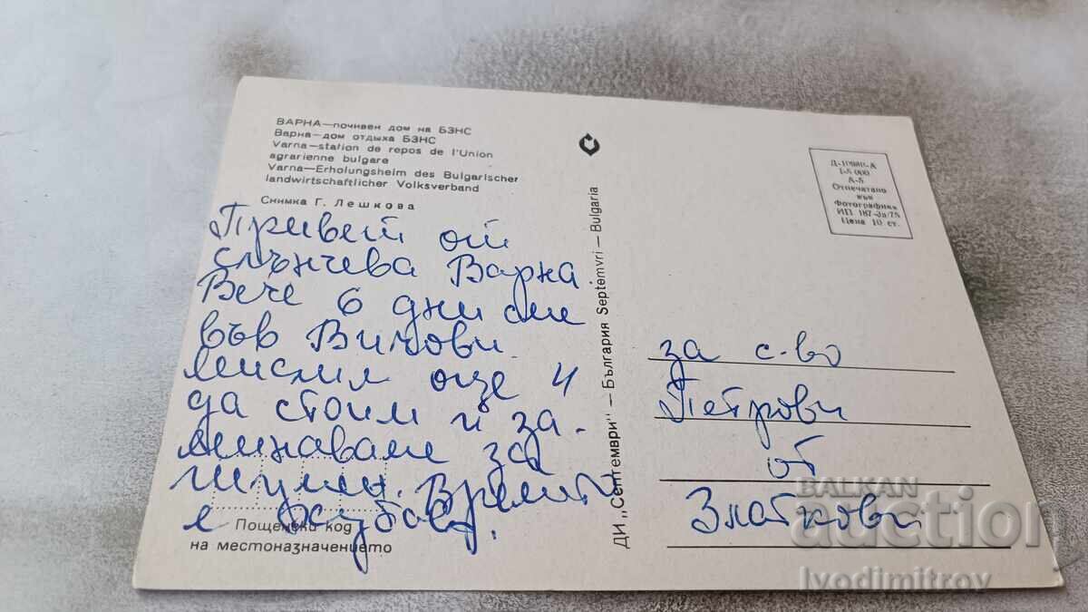 Postcard Varna Rest Home of the Bulgarian National Union of Workers 1975 with price 0.85 BGN | € 0.43