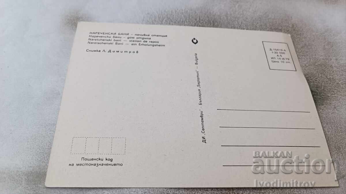 Postcard Narechenski Bani Rest Station 1979 with price 0.65 BGN | € 0.33 Postcard Narechenski Bani Rest Station 1979 with price 0.65 BGN | € 0.33
