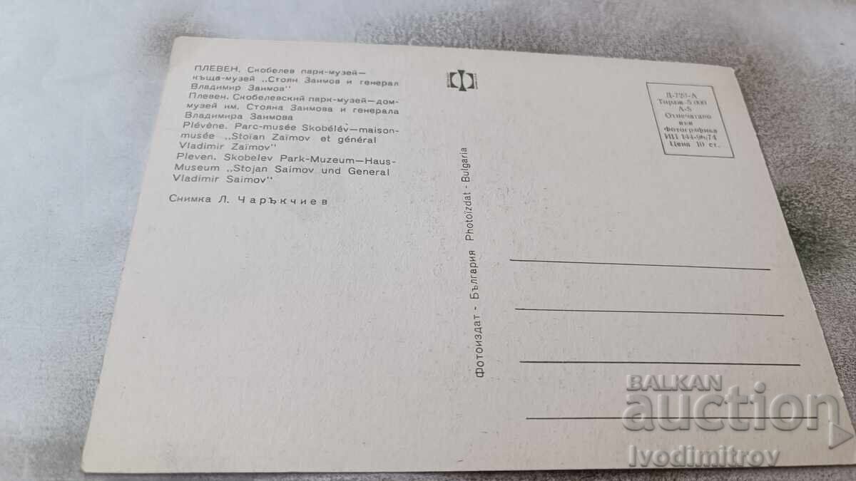 P K Pleven Skobelev Park-Museum House-Museum Stoyan Zaimov 1974 with price 0.75 BGN | € 0.38 P K Pleven Skobelev Park-Museum House-Museum Stoyan Zaimov 1974 with price 0.75 BGN | € 0.38