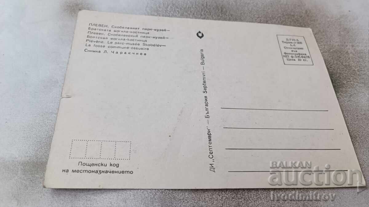 P K Pleven Skobelev Park-Museum Mratska Mogila-Ossuary 1976 with price 0.75 BGN | € 0.38 P K Pleven Skobelev Park-Museum Mratska Mogila-Ossuary 1976 with price 0.75 BGN | € 0.38