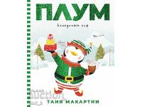 Plum – the Christmas Elf + ΔΩΡΟ βιβλίου