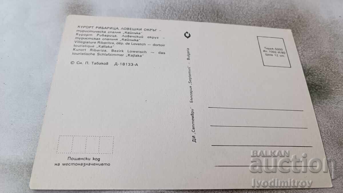 Καρτ ποστάλ Ribaritsa Τουριστικός κοιτώνας Kaylaka 1980 με τιμή 0.75 BGN | € 0.38