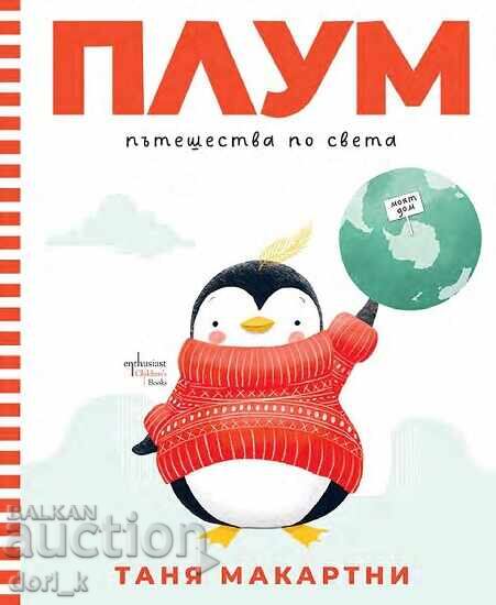 Η Plum ταξιδεύει στον κόσμο + βιβλίο ΔΩΡΟ