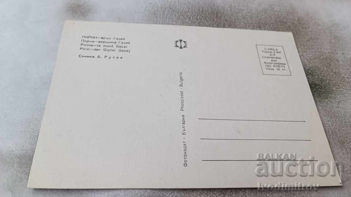 Postcard Pirin Peak Gazei 1974 with price 0.65 BGN | € 0.33 Postcard Pirin Peak Gazei 1974 with price 0.65 BGN | € 0.33