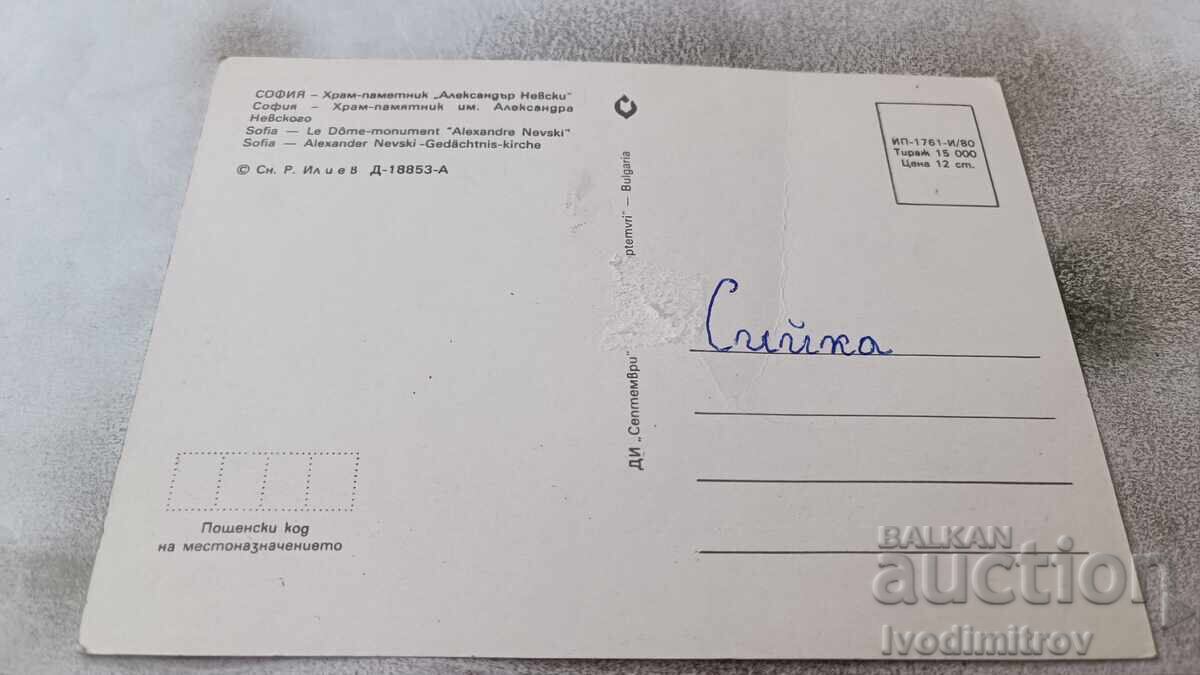 Postcard Sofia Alexander Nevsky Cathedral Monument 1980 with price 0.75 BGN | € 0.38 Postcard Sofia Alexander Nevsky Cathedral Monument 1980 with price 0.75 BGN | € 0.38