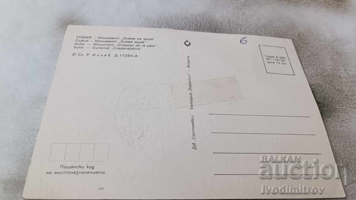 Postcard Sofia Monument Flag of Peace 1981 with price 0.75 BGN | € 0.38 Postcard Sofia Monument Flag of Peace 1981 with price 0.75 BGN | € 0.38