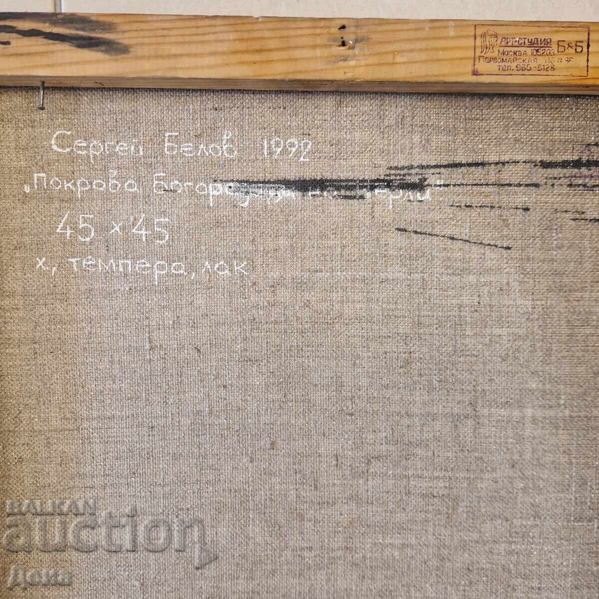 Sergey Belov painting 1992 - 5