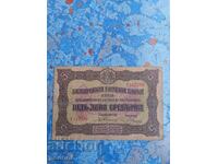 5 leva 1917-Serbian stamp