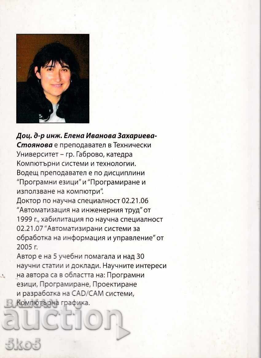 PROGRAMMING AND USING COMPUTERS with price 4.50 BGN | € 2.30 PROGRAMMING AND USING COMPUTERS with price 4.50 BGN | € 2.30