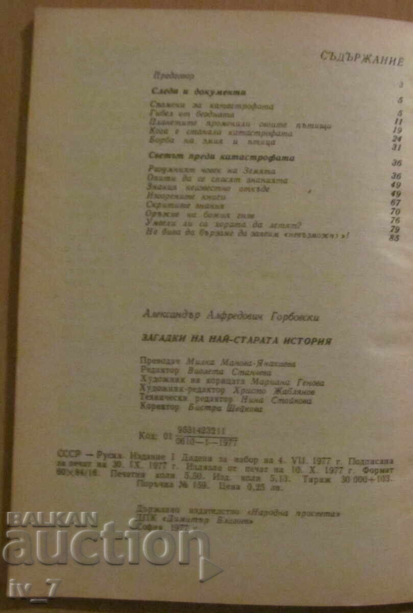 Auction  Riddles of the oldest history - Alexander Gorbovsky