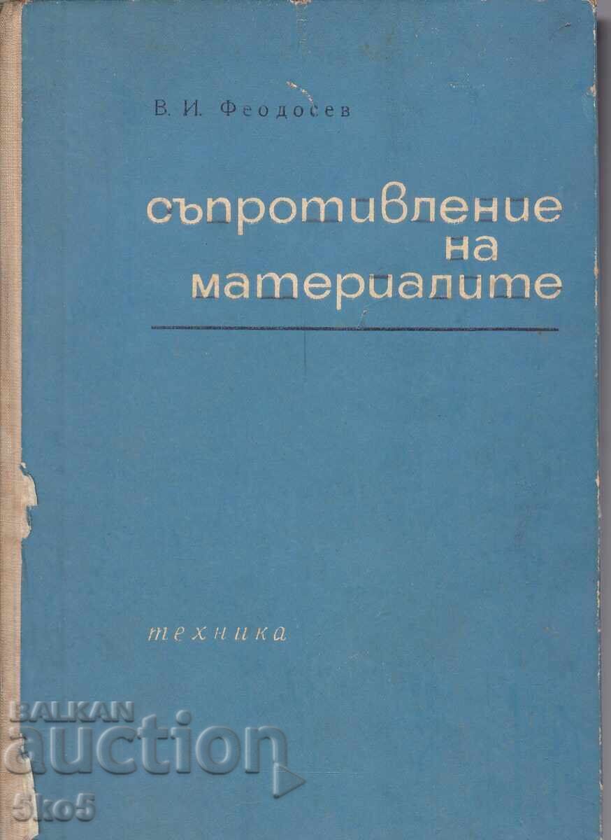 ΑΝΤΟΧΗ ΥΛΙΚΟΥ ΑΝΤΟΧΗ ΥΛΙΚΟΥ