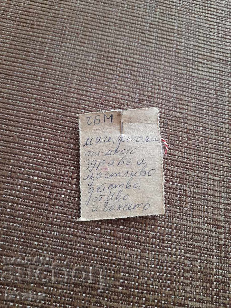 Παλιά Μαρτενίτσα με τιμή 6.00 BGN | € 3.07 Παλιά Μαρτενίτσα με τιμή 6.00 BGN | € 3.07