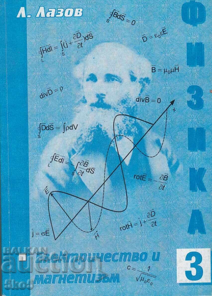 ΗΛΕΚΤΡΙΚΟ ΕΝΕΡΓΕΙΑ ΚΑΙ ΜΑΓΝΗΤΙΣΜΟΣ ΗΛΕΚΤΡΙΚΟ ΕΝΕΡΓΕΙΑ ΚΑΙ ΜΑΓΝΗΤΙΣΜΟΣ