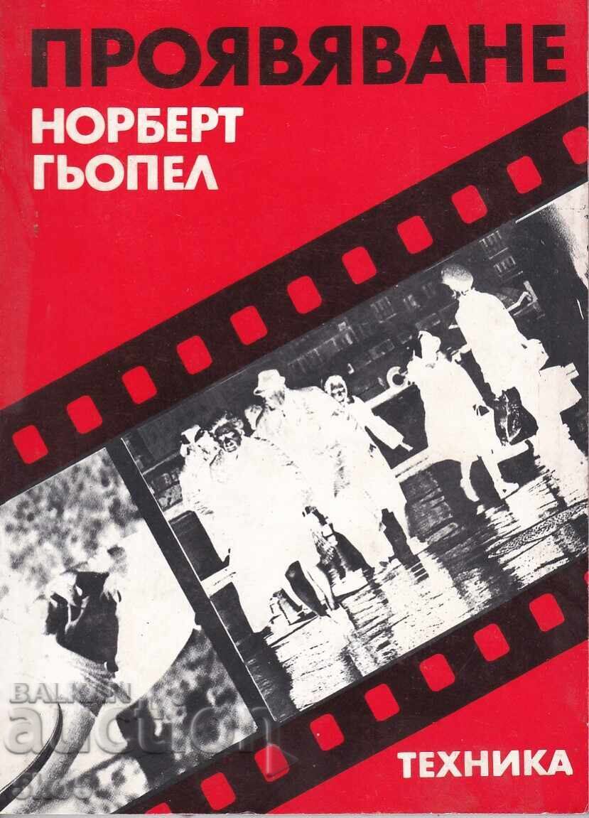 ПРОЯВЯВАНЕ ПРОЯВЯВАНЕ