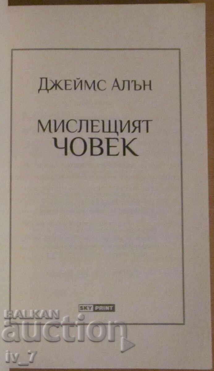 The Thinking Man - James Allen with price 3.49 BGN | € 1.78 The Thinking Man - James Allen with price 3.49 BGN | € 1.78