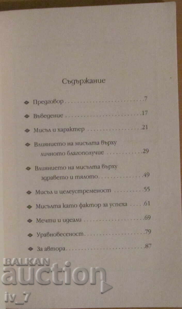 Auction The Thinking Man - James Allen Auction The Thinking Man - James Allen