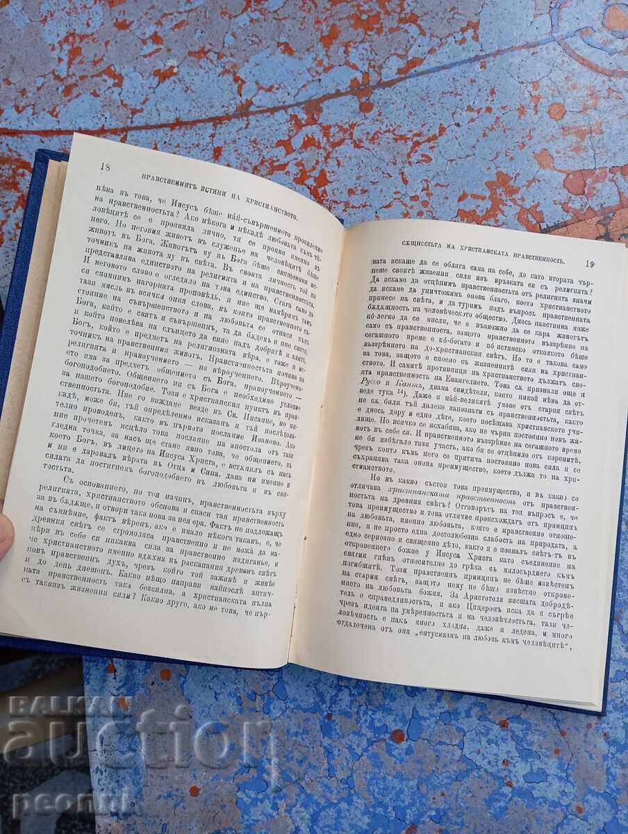 Δημοπρασία Απολογία του Χριστιανισμού Τόμος 3 και 4 1899