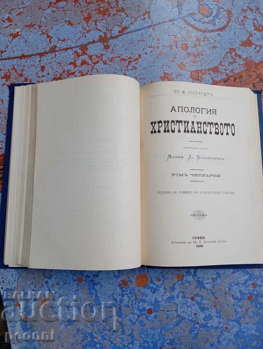 Παράδοση Απολογία του Χριστιανισμού Τόμος 3 και 4 1899