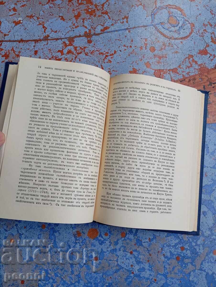 Απολογία του Χριστιανισμού Τόμος 3 και 4 1899 - 5