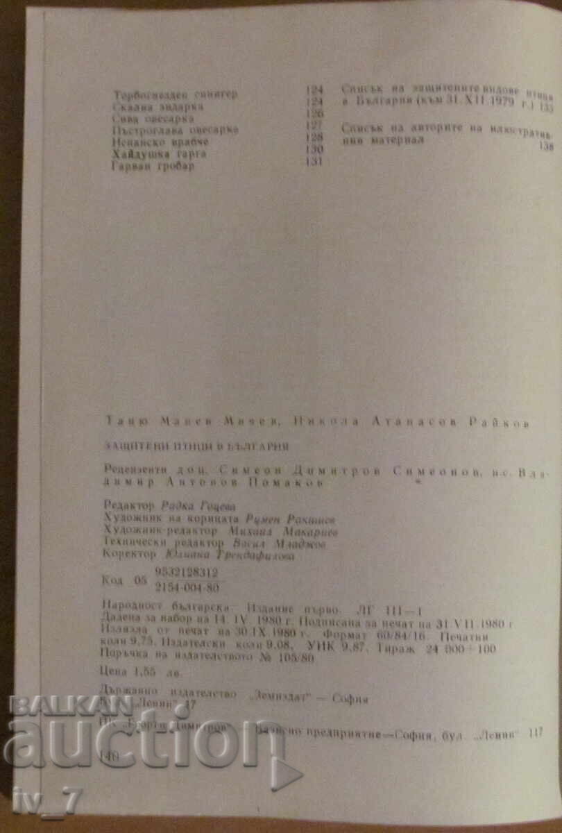 Protected birds in Bulgaria - Tanyu Michev, Nikola Raykov - 7 Protected birds in Bulgaria - Tanyu Michev, Nikola Raykov - 7