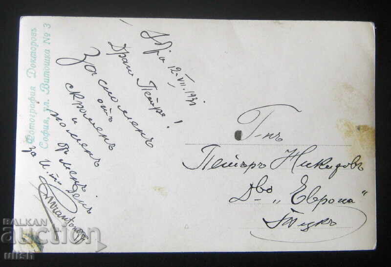 1931 Sofia photography studio Doktorov photo photo with price 20.00 BGN | € 10.23 1931 Sofia photography studio Doktorov photo photo with price 20.00 BGN | € 10.23