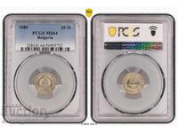 10 стотинка 1989 MS 64 PCGS