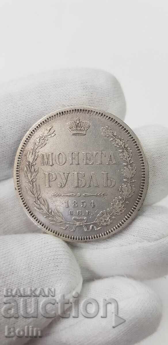 Σπάνιο ασημένιο νόμισμα ρούβλι 1854. Ρωσία - Νικόλαος Ι
