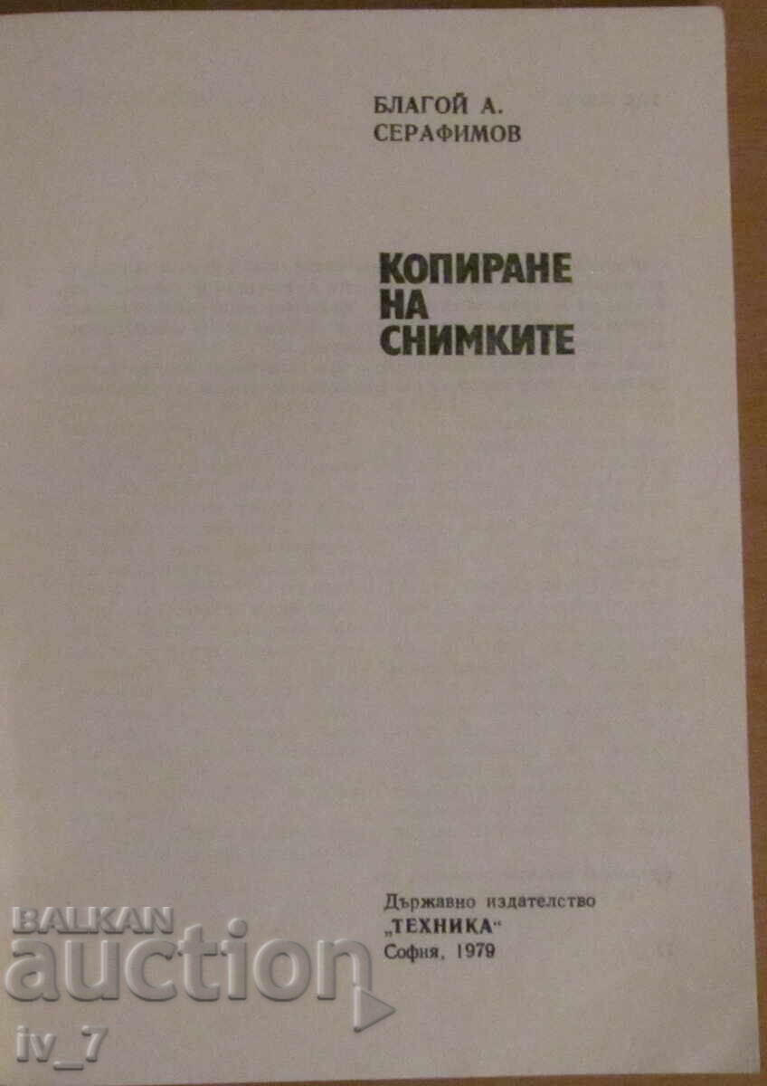 Copying the photos - Blagoy Serafimov with price 0.49 BGN | € 0.25 Copying the photos - Blagoy Serafimov with price 0.49 BGN | € 0.25