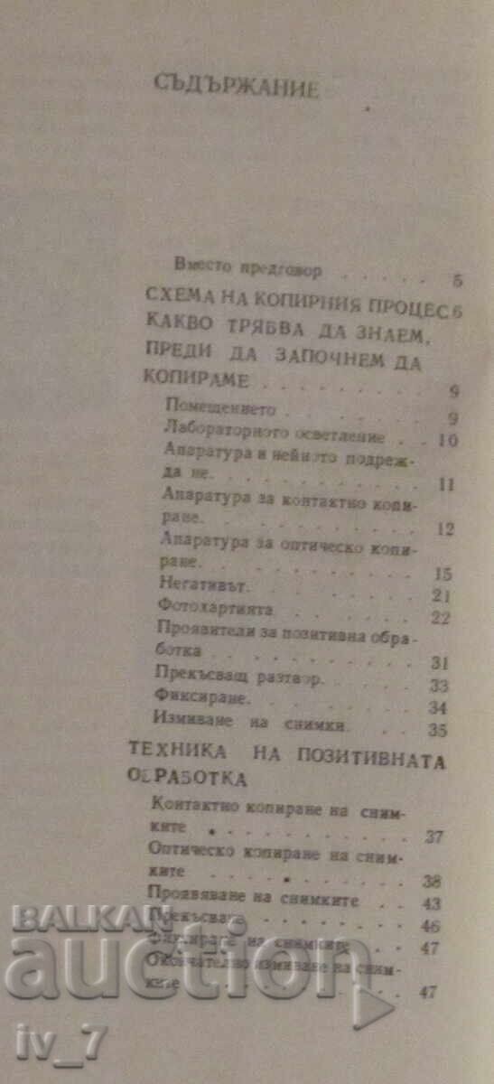 Auction Copying the photos - Blagoy Serafimov Auction Copying the photos - Blagoy Serafimov