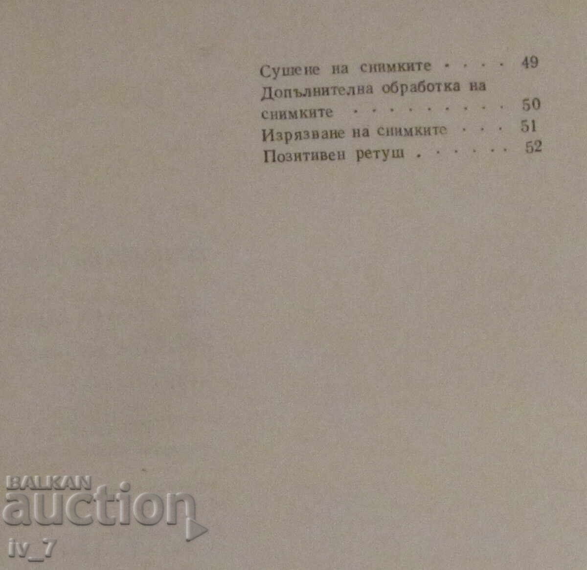 Delivery of Copying the photos - Blagoy Serafimov Delivery of Copying the photos - Blagoy Serafimov