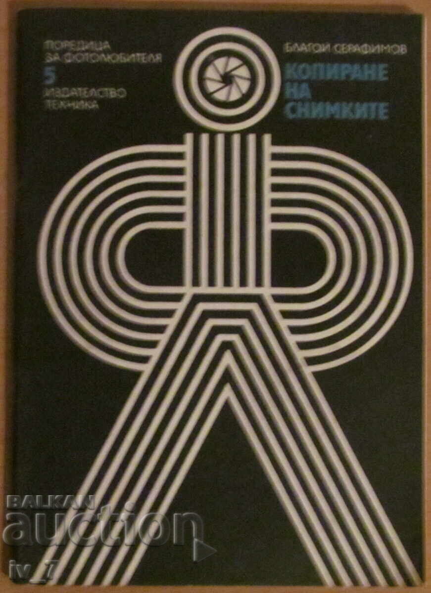 Copying the photos - Blagoy Serafimov Copying the photos - Blagoy Serafimov