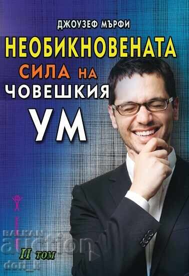 The Extraordinary Power of the Human Mind. Volume 2 + book GIFT