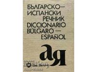 Βουλγαρο-ισπανικό λεξικό / Diccionario Bulgaro-Español