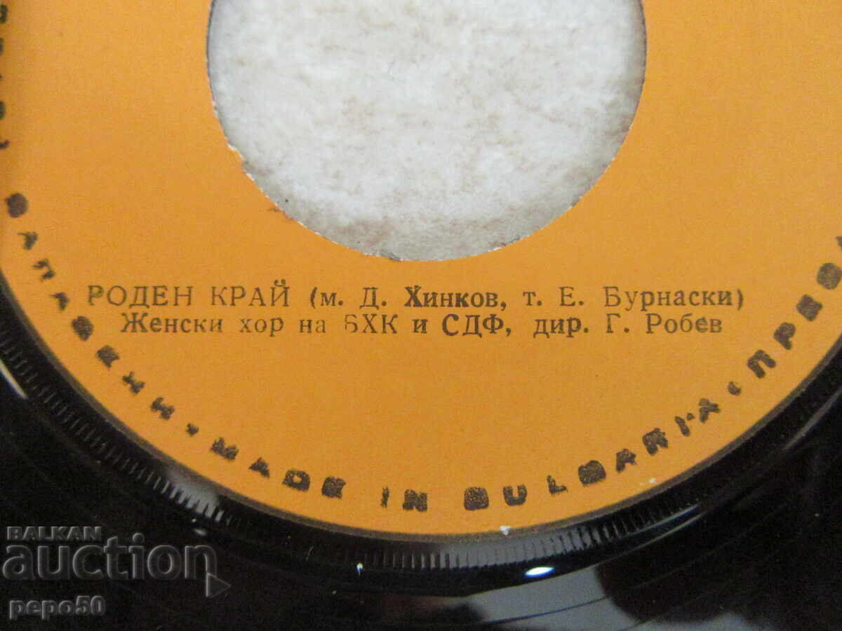 ΜΙΚΡΟΣ ΔΙΣΚΟΣ ΓΡΑΦΟΦΩΝΟΥ ΑΠΟ ΤΟ SOCA /2/ με τιμή € 1.50 | 2.93 BGN