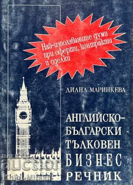 English-Bulgarian Explanatory Business Dictionary - Diana Marinkeva English-Bulgarian Explanatory Business Dictionary - Diana Marinkeva