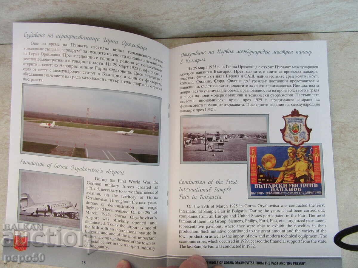 Auction THE SYMBOLS OF THE CITY OF ORYAHOVITSA - YESTERDAY AND TODAY /Advertising brochure/ Auction THE SYMBOLS OF THE CITY OF ORYAHOVITSA - YESTERDAY AND TODAY /Advertising brochure/