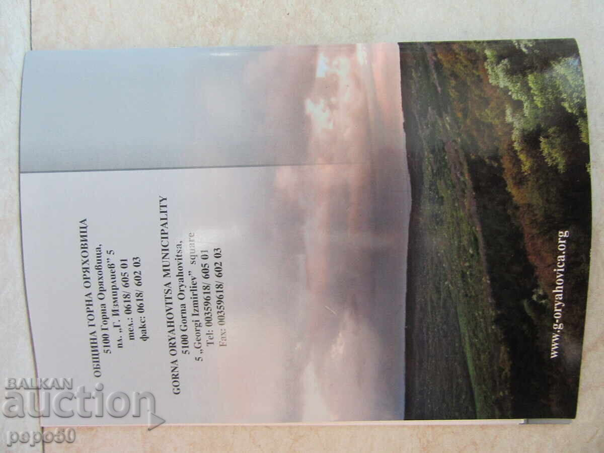 THE SYMBOLS OF THE CITY OF ORYAHOVITSA - YESTERDAY AND TODAY /Advertising brochure/ - 5 THE SYMBOLS OF THE CITY OF ORYAHOVITSA - YESTERDAY AND TODAY /Advertising brochure/ - 5