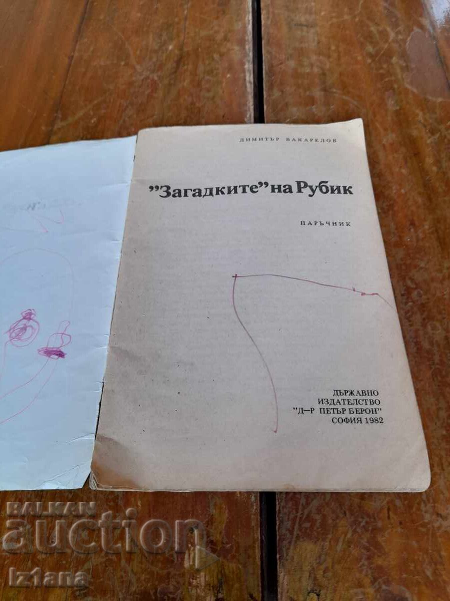 Old book Rubik's Puzzles with price 27.00 BGN | € 13.80 Old book Rubik's Puzzles with price 27.00 BGN | € 13.80