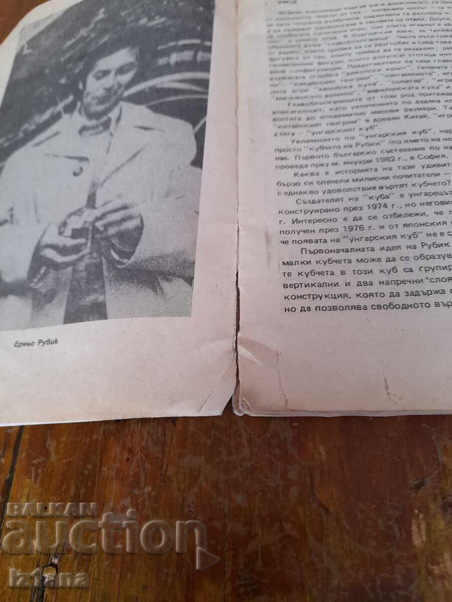 Delivery of Old book Rubik's Puzzles Delivery of Old book Rubik's Puzzles