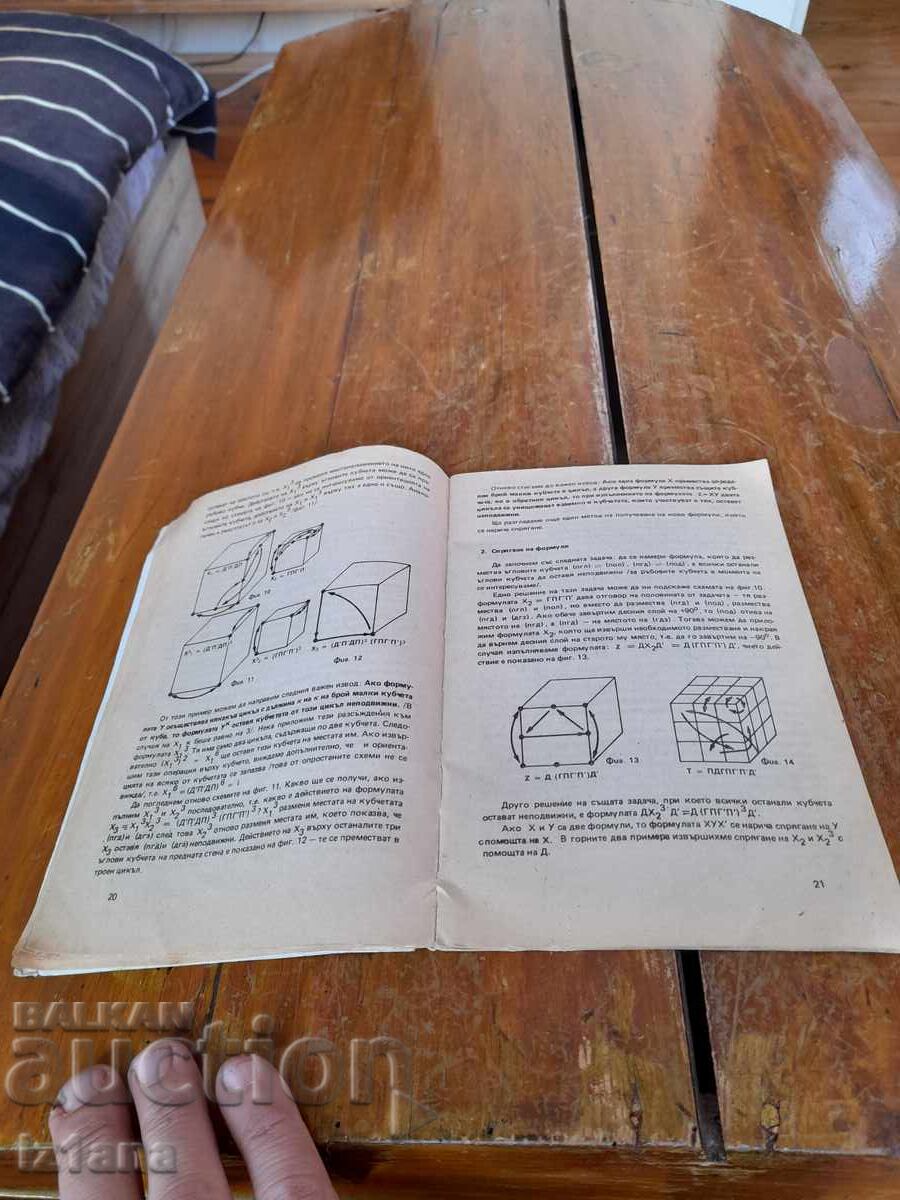 Old book Rubik's Puzzles - 5 Old book Rubik's Puzzles - 5