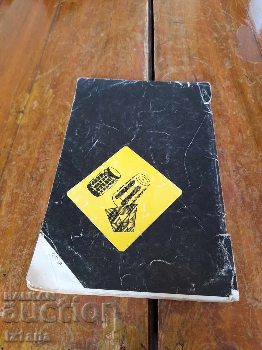 Old book Rubik's Puzzles - 6 Old book Rubik's Puzzles - 6