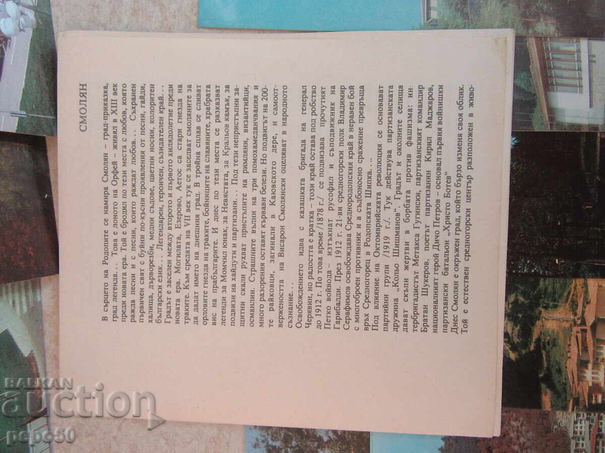 SET OF 18 POSTCARDS-SMOLYAN-1984 - 6 SET OF 18 POSTCARDS-SMOLYAN-1984 - 6