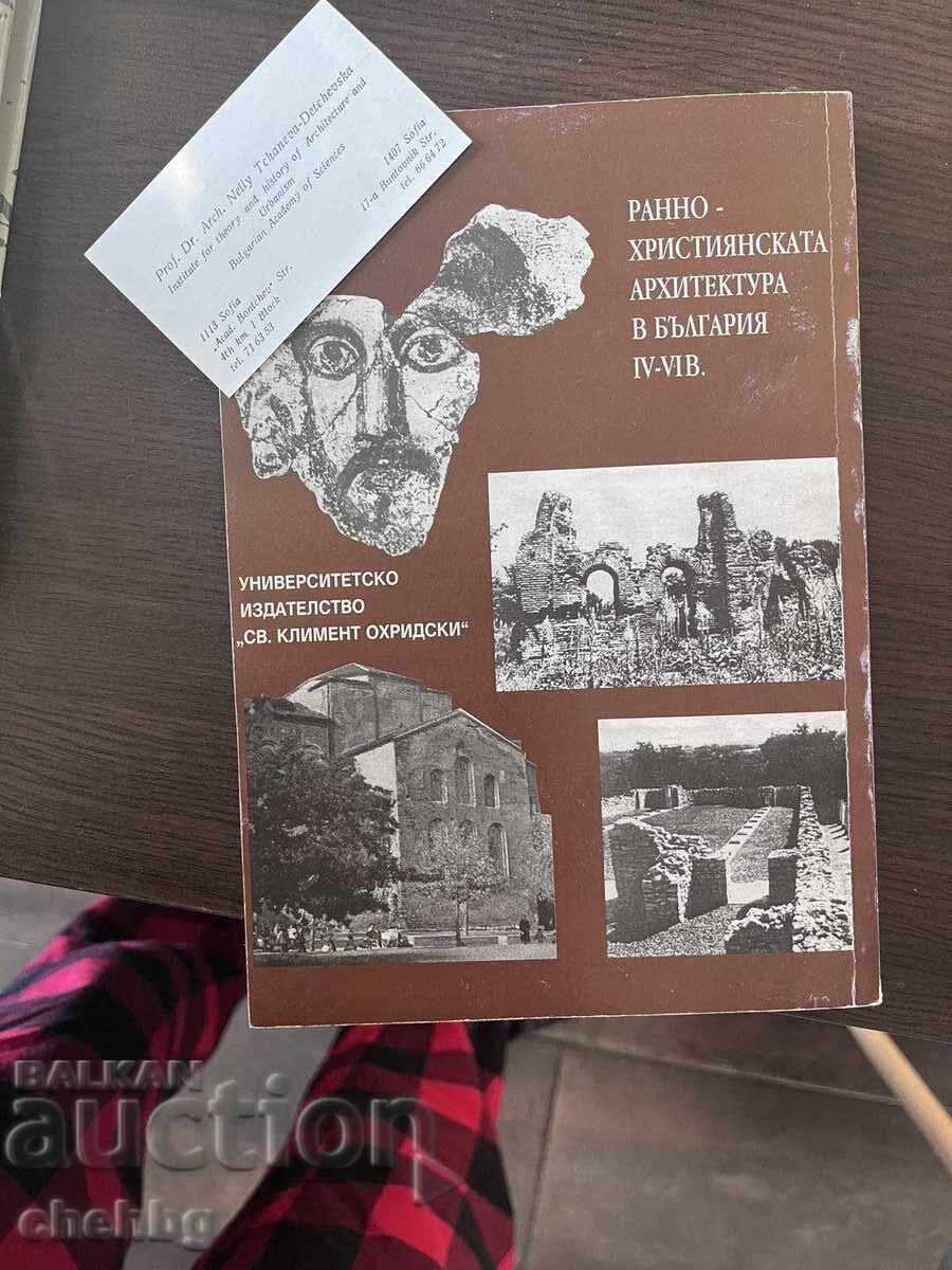 Early Christian architecture in Bulgaria, 4th-6th centuries. with price 150.00 BGN | € 76.69 Early Christian architecture in Bulgaria, 4th-6th centuries. with price 150.00 BGN | € 76.69