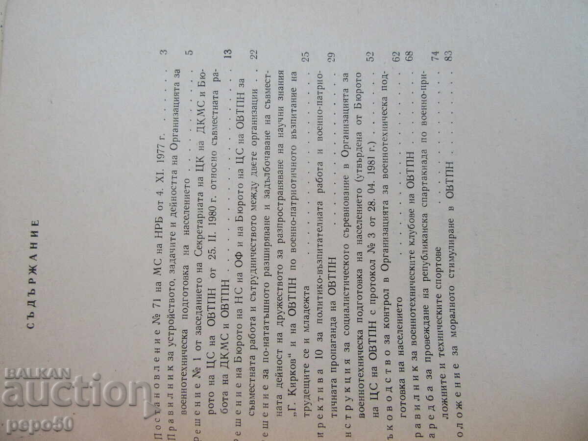 Licitație EDUCAȚIA MILITAR-TEHNICĂ ȘI MILITAR-PATRIOTICĂ A POPULAȚIEI