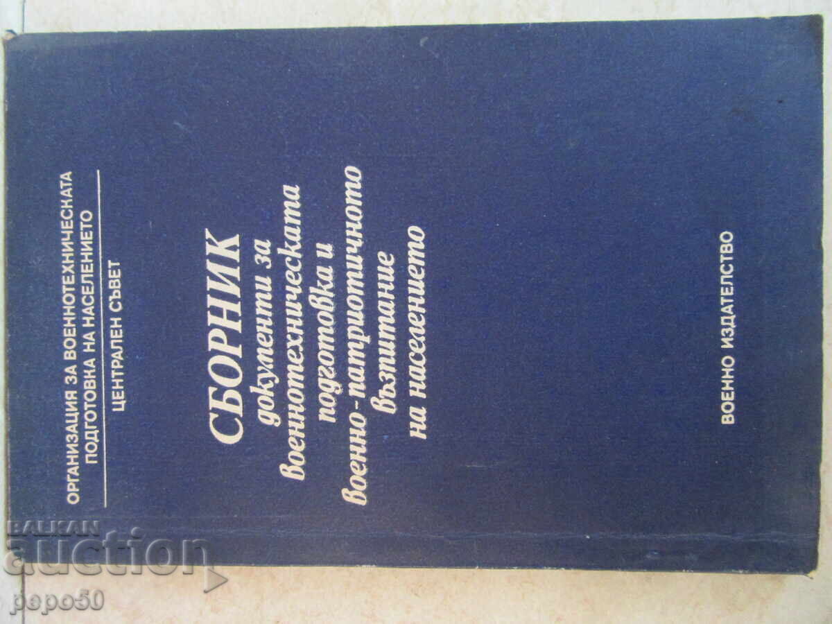 MILITARY-TECHNICAL AND MILITARY-PATRIOTICAL EDUCATION OF THE POPULATION MILITARY-TECHNICAL AND MILITARY-PATRIOTICAL EDUCATION OF THE POPULATION