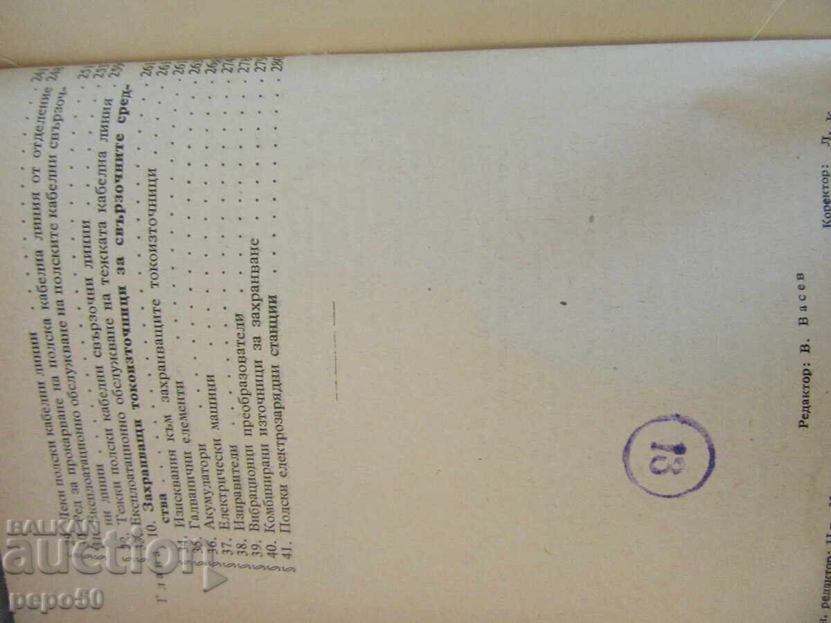 Доставка на СВЪРЗОЧНА ТЕХНИКА - 1961 г. Доставка на СВЪРЗОЧНА ТЕХНИКА - 1961 г.