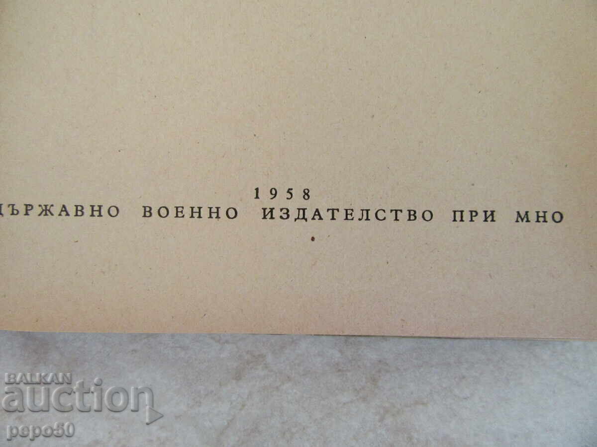REFERENCE MANUAL FOR THE RESERVE KV OF GROUND ARTILLERY-1958. with price € 10.00 | 19.56 BGN
