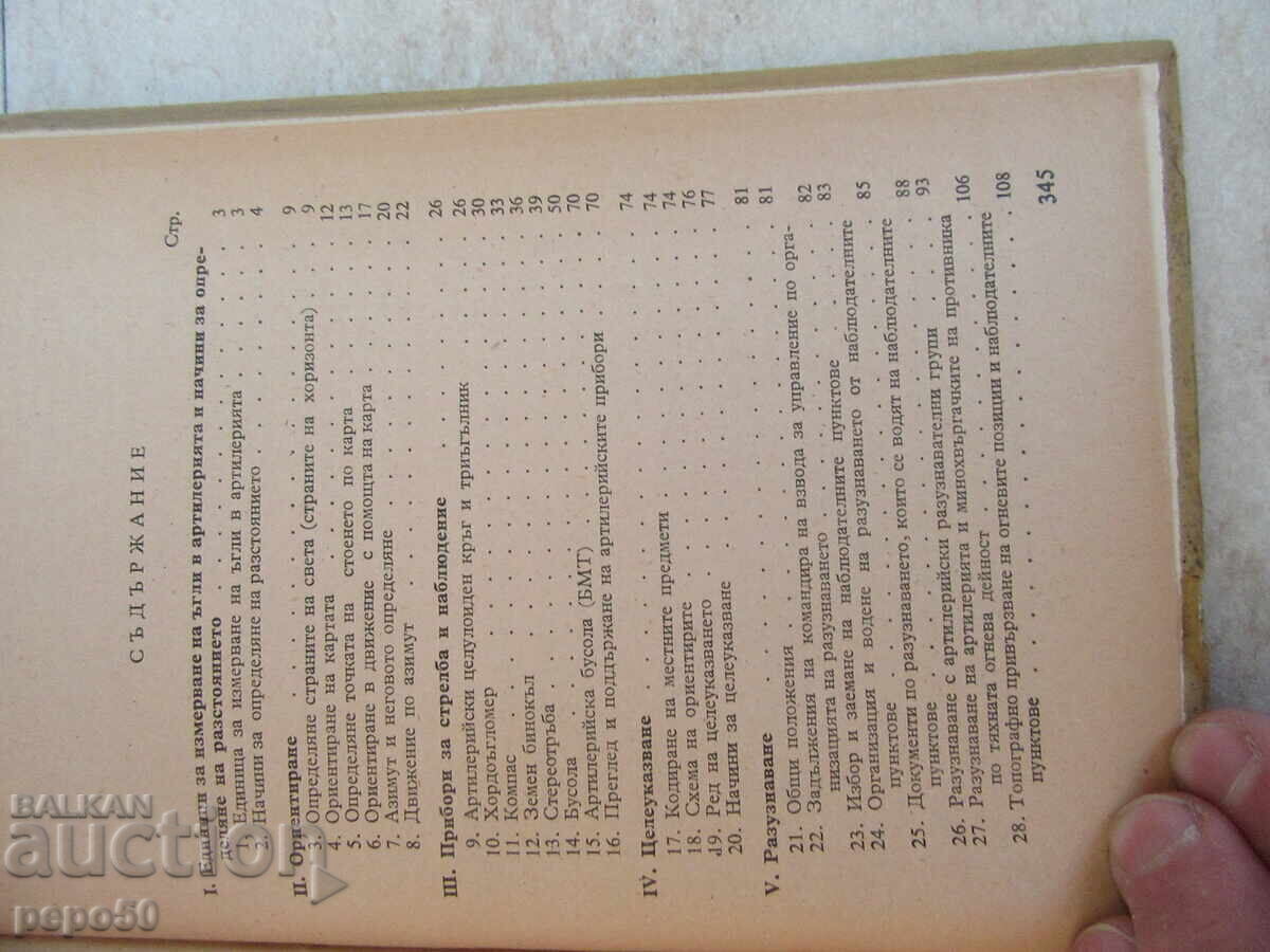 Auction REFERENCE MANUAL FOR THE RESERVE KV OF GROUND ARTILLERY-1958. Auction REFERENCE MANUAL FOR THE RESERVE KV OF GROUND ARTILLERY-1958.