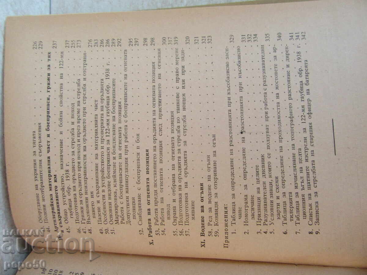REFERENCE MANUAL FOR THE RESERVE KV OF GROUND ARTILLERY-1958. - 5 REFERENCE MANUAL FOR THE RESERVE KV OF GROUND ARTILLERY-1958. - 5